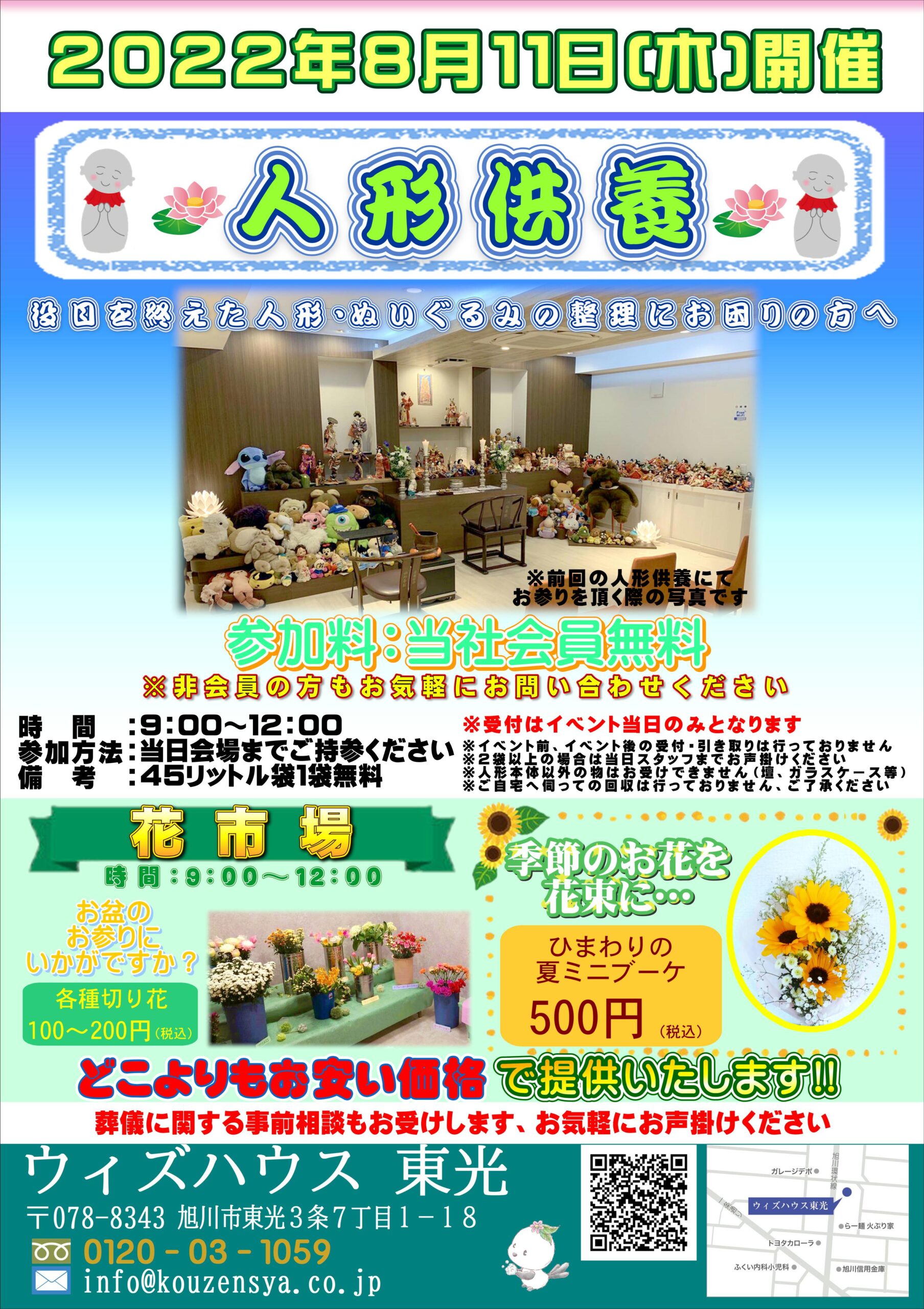 ウィズハウス東光ミニイベントのご案内です 公式 旭川市でのお葬式 家族葬は 弘善社