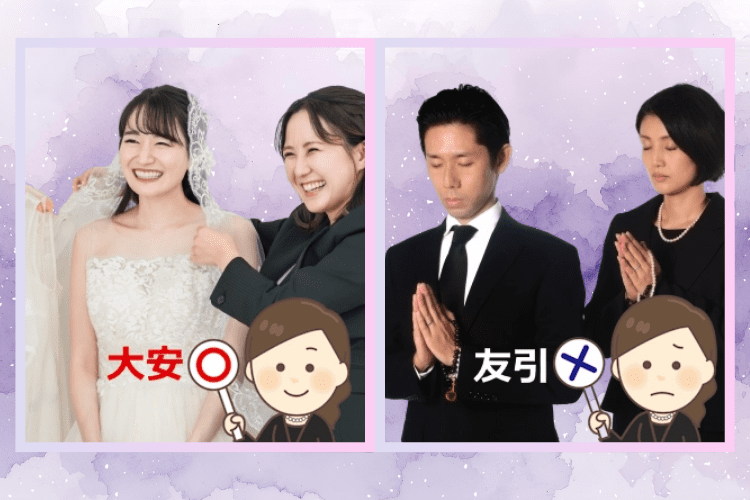 六曜とは