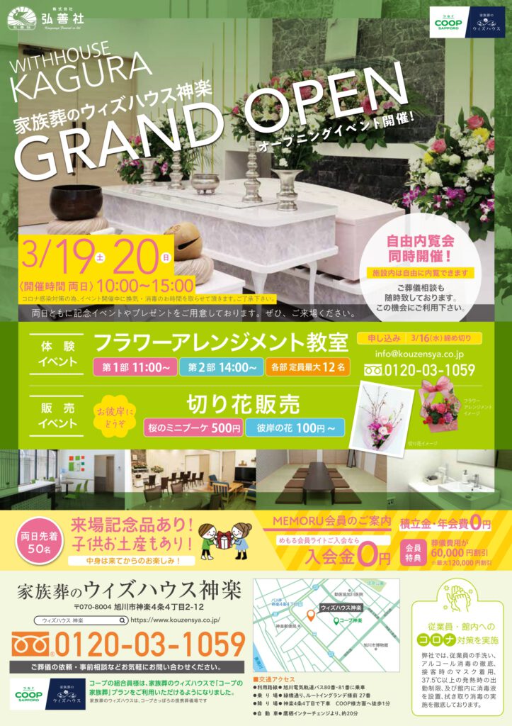 ウィズハウス神楽　オープンイベントのご案内です！