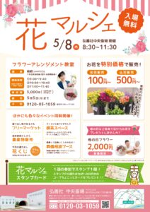 5月「花マルシェ」のご案内～中央斎場