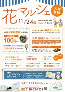 11月「花マルシェ」のご案内～中央斎場