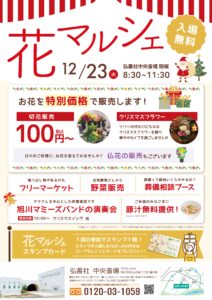 12月「花マルシェ」のご案内～中央斎場