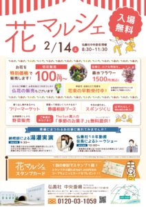2月「花マルシェ」のご案内～中央斎場