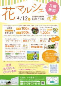 4月「花マルシェ」のご案内～中央斎場