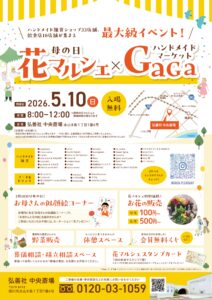5月「花マルシェ」のご案内～中央斎場