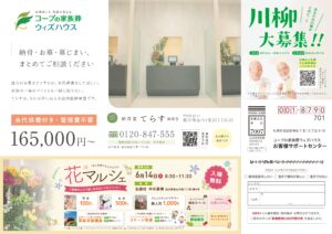 6月　～中央斎場～　イベントのご案内