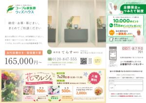 7月　～中央斎場～　イベントのご案内