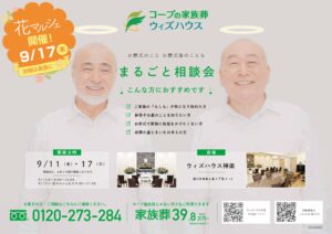 9月「神楽　花マルシェ」のご案内。～ウィズハウス神楽開催～