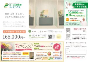 9月　花マルシェ　～中央斎場～　イベントのご案内