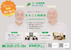 10月「神楽　花マルシェ」のご案内。～ウィズハウス神楽開催～