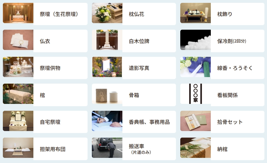 弘善社の葬儀の品目リストの解説