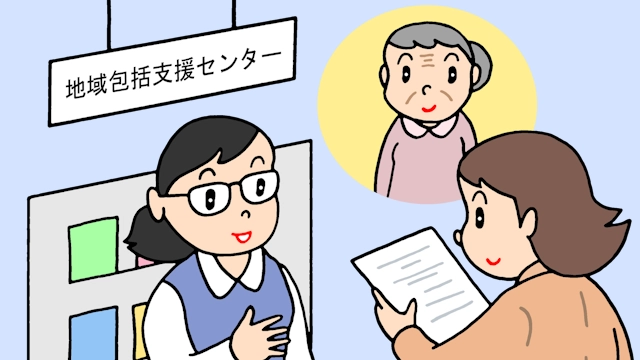 地域包括支援センター