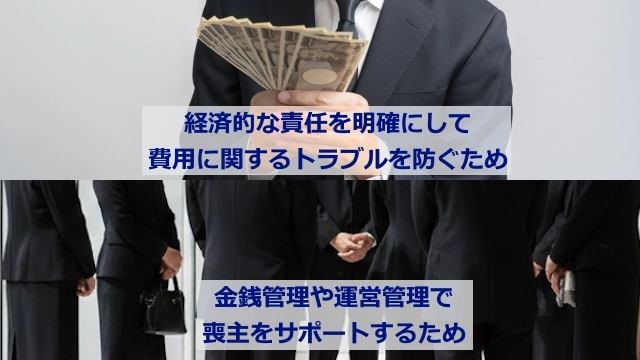 葬儀で施主が必要になる理由を解説