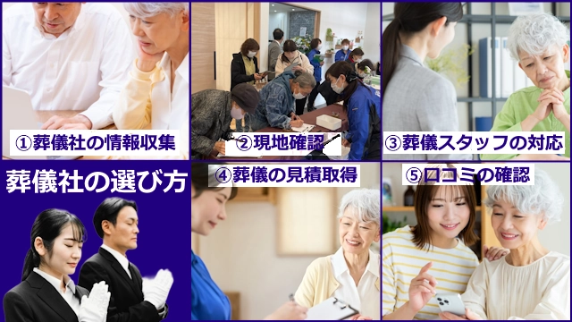 旭川市における葬儀社の選び方の手順を解説